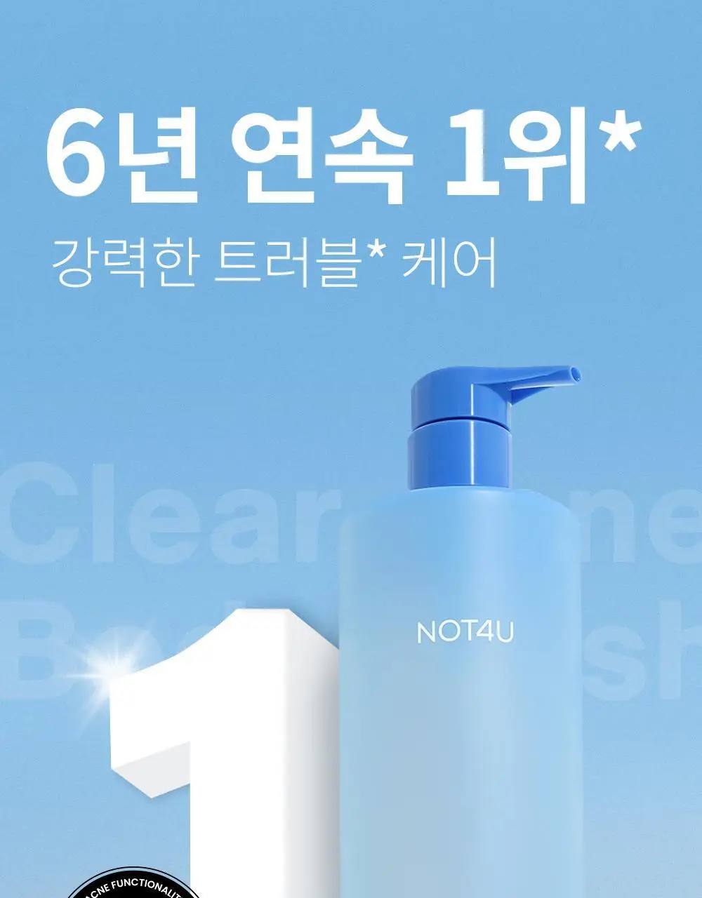 [국민트러블바디워시] 낫포유 등드름/가드름 클리어 아크네 바디워시 500ml 상세페이지 2